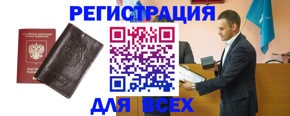 купить прописку в Нефтекамске