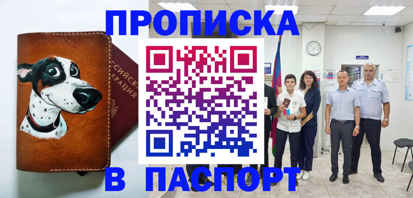 прописка ребенка в Нефтекамске