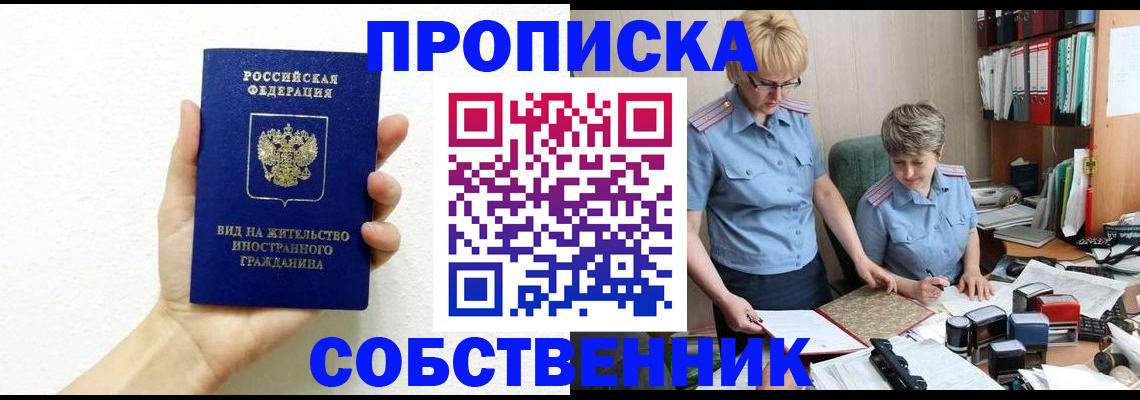 прописка поиск в Нефтекамске